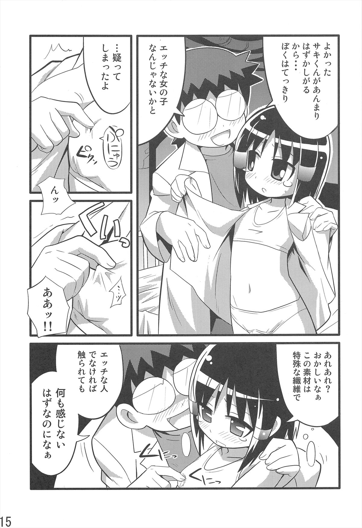 (C73) [エトワール侍 (ゴンタ、ゆうの)] スキスキ オコサマスタイル 3