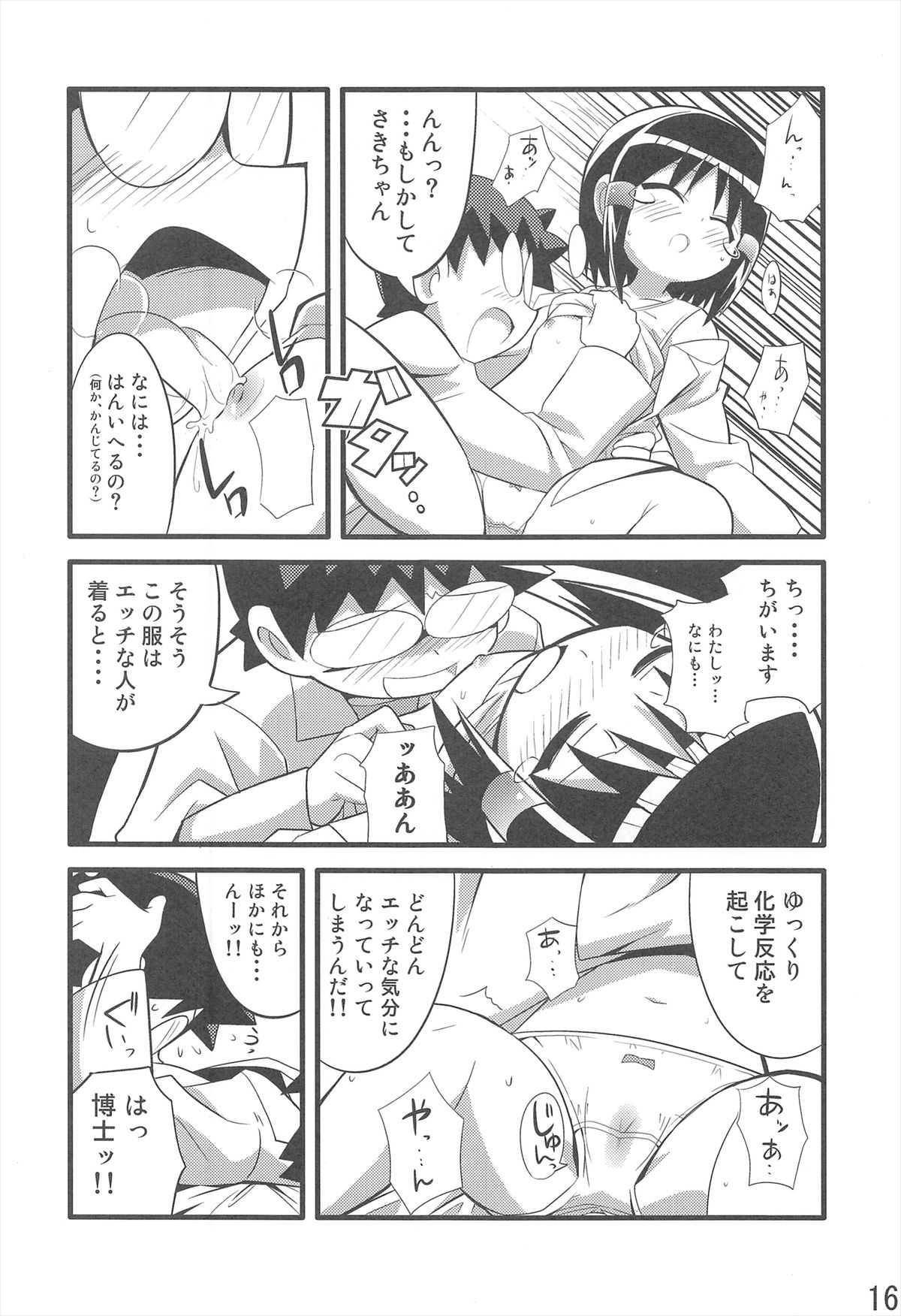 (C73) [エトワール侍 (ゴンタ、ゆうの)] スキスキ オコサマスタイル 3