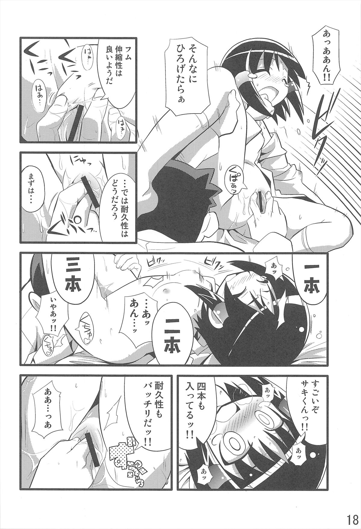 (C73) [エトワール侍 (ゴンタ、ゆうの)] スキスキ オコサマスタイル 3