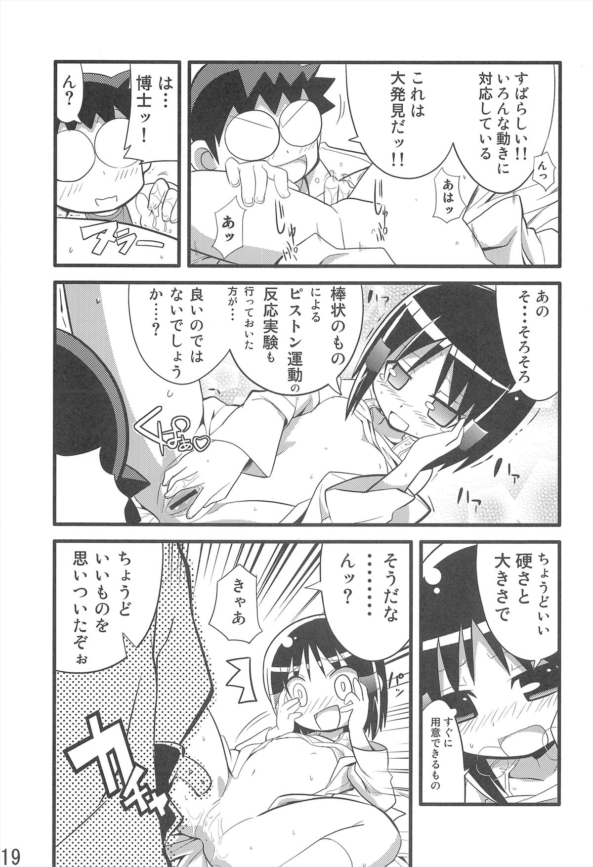 (C73) [エトワール侍 (ゴンタ、ゆうの)] スキスキ オコサマスタイル 3