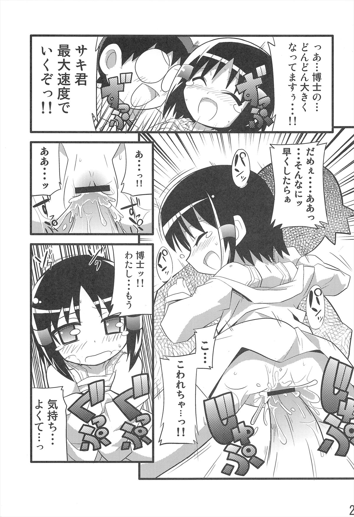 (C73) [エトワール侍 (ゴンタ、ゆうの)] スキスキ オコサマスタイル 3