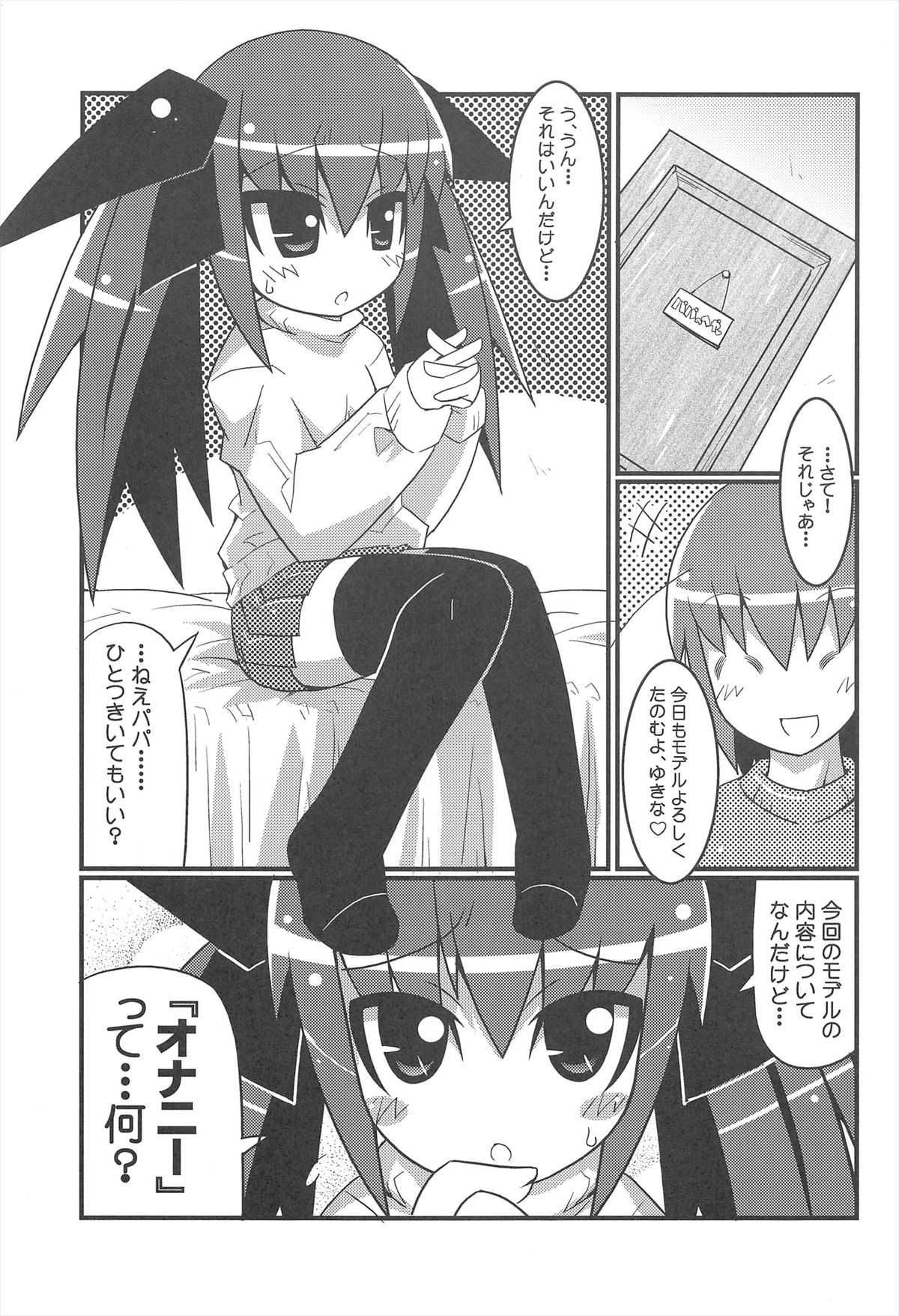 (C73) [エトワール侍 (ゴンタ、ゆうの)] スキスキ オコサマスタイル 3