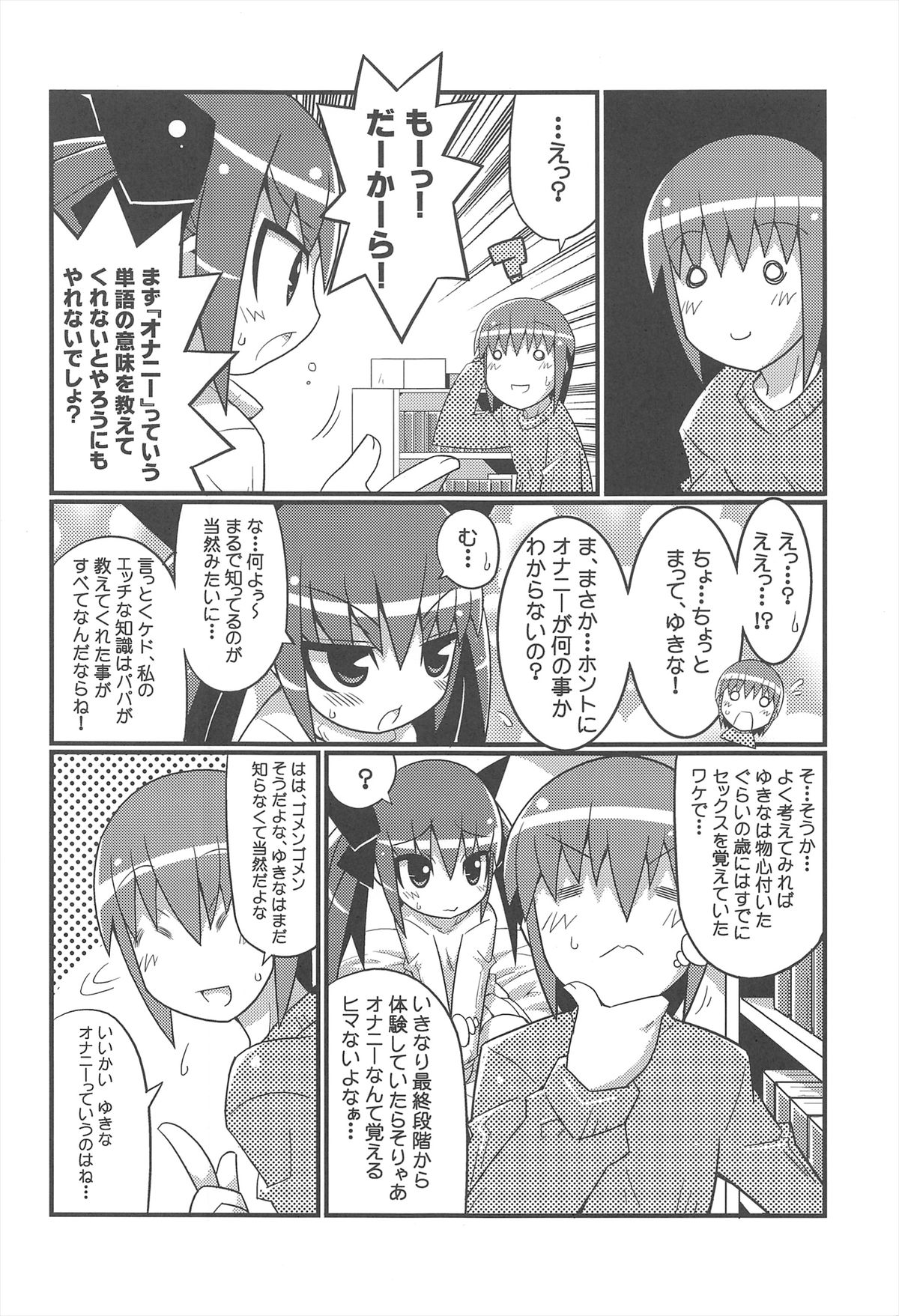 (C73) [エトワール侍 (ゴンタ、ゆうの)] スキスキ オコサマスタイル 3