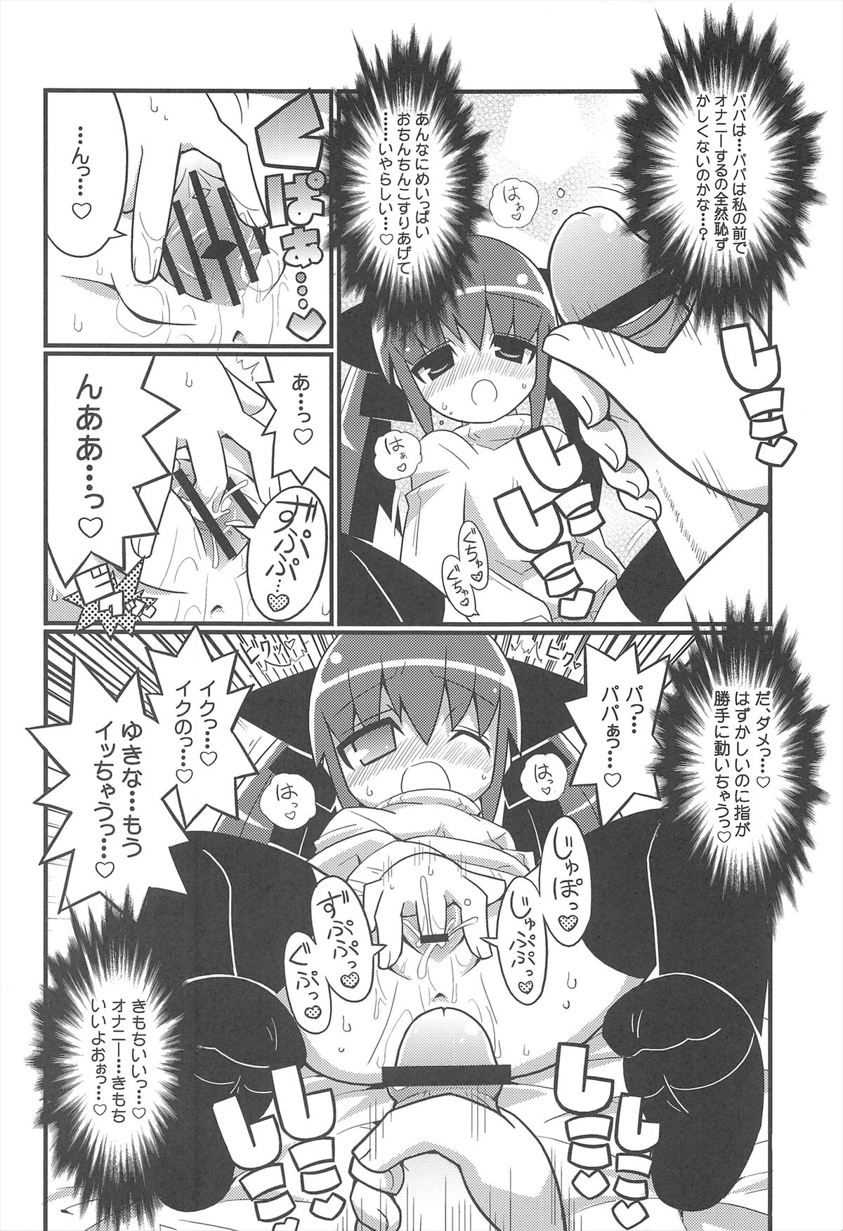 (C73) [エトワール侍 (ゴンタ、ゆうの)] スキスキ オコサマスタイル 3