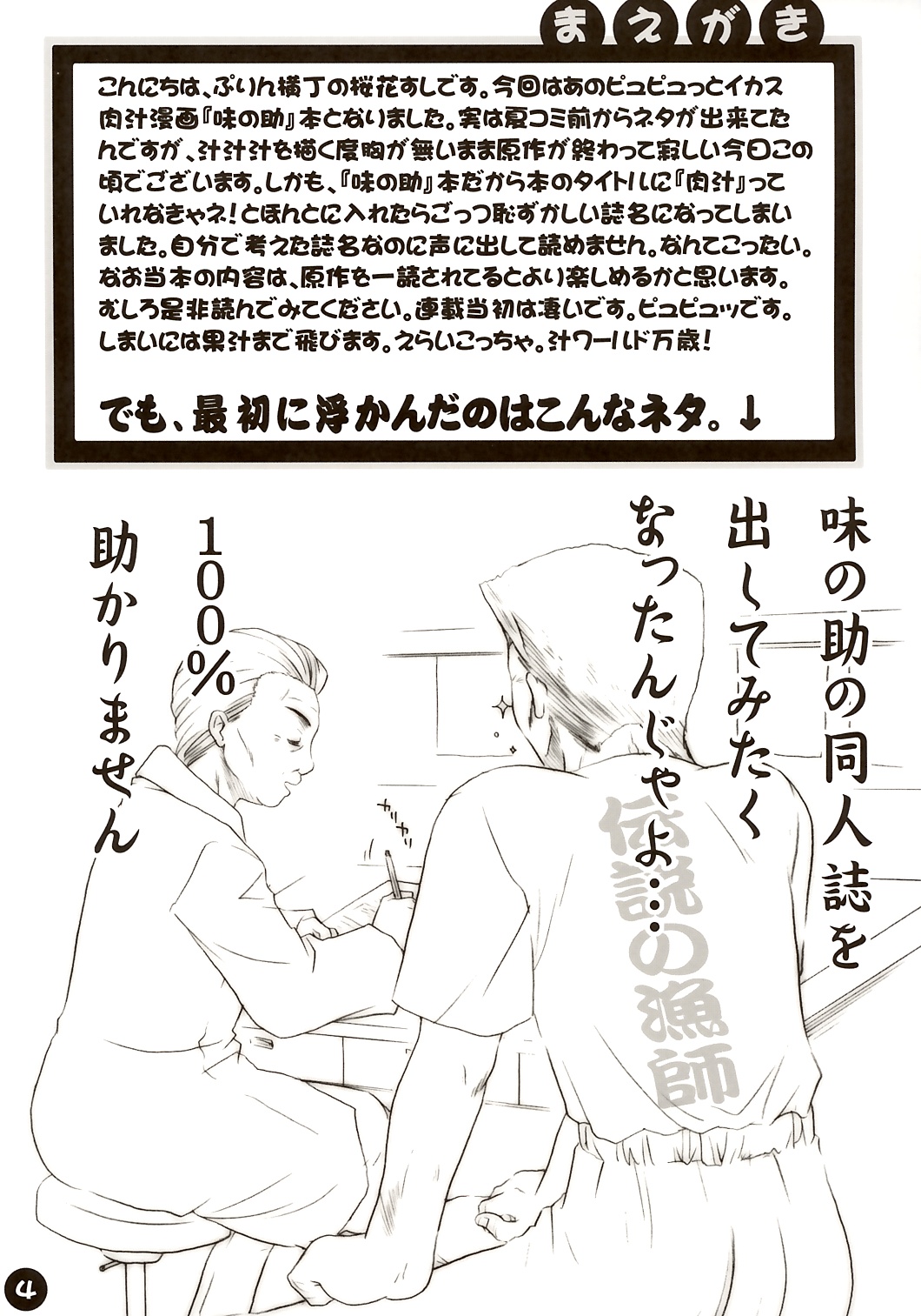 (Cレヴォ36) [ぷりん横丁 (桜花すし)] 肉汁料理少年AJINOSUKE (天才料理少年味の助)