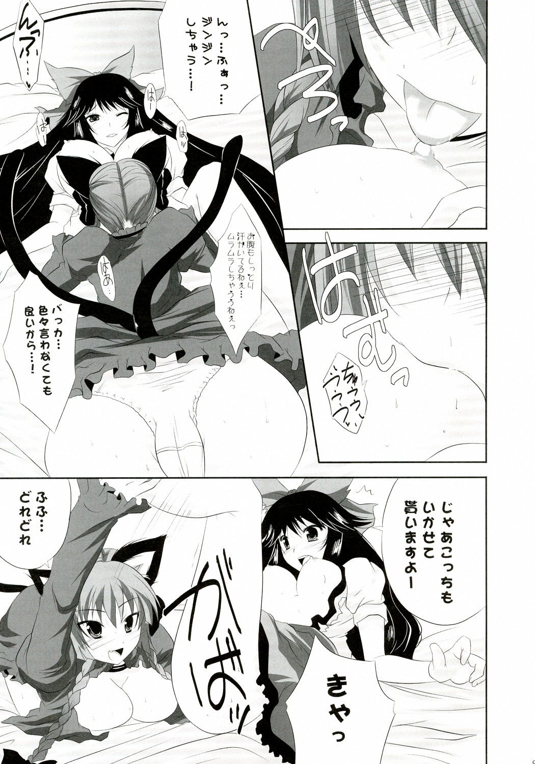 (C78) [セブンスヘブンMAXION、ねこみかんCAFE (MAKI、猫代みかん)] 彼女を脱がす108の方法 vol.05 (東方Project)