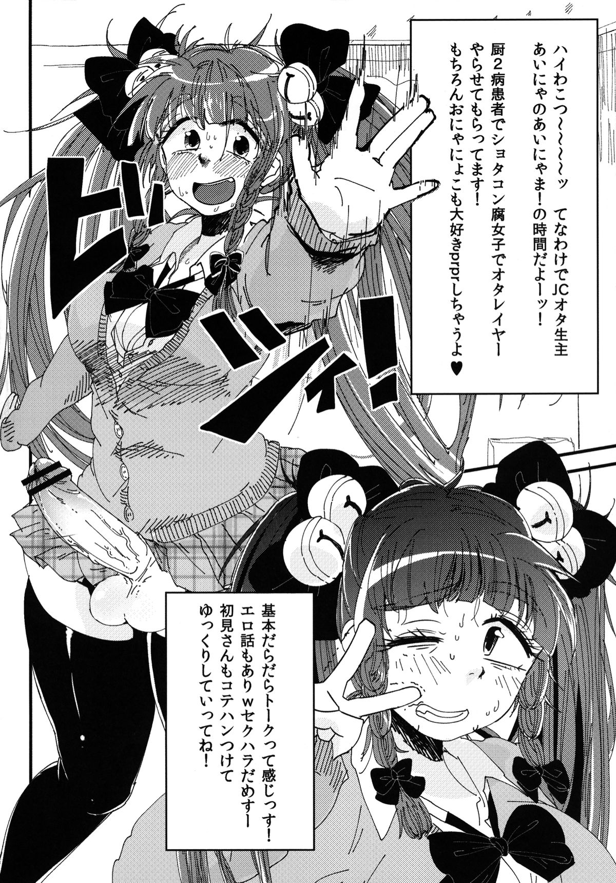 [瞬きもせず (うろつき)] 生主あいにゃのあいにゃま!～DQN男子とジャパレゲ踊ってみた～ [DL版]