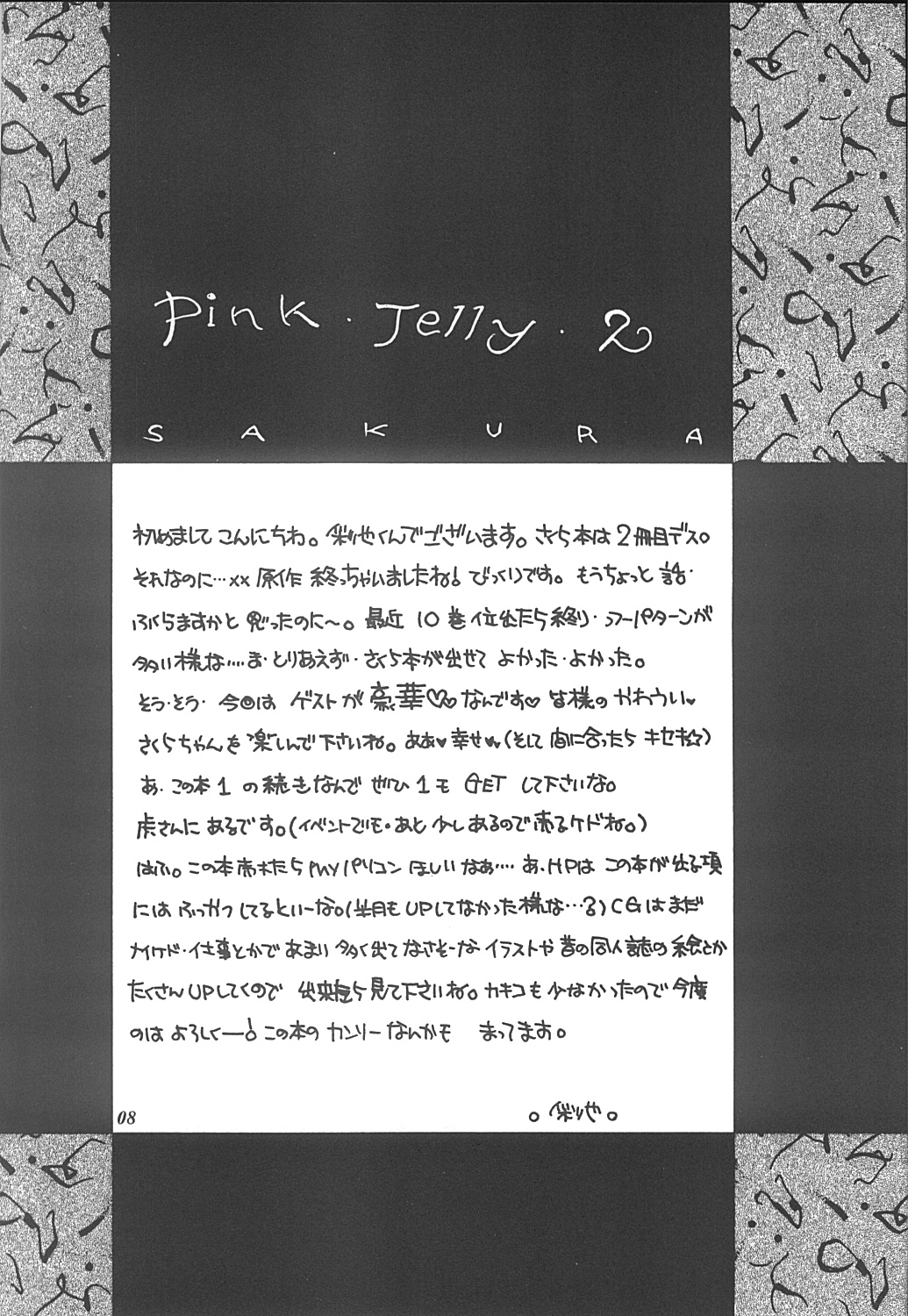 (C58) [彩也学園 (彩也)] Pink Jelly 2 (カードキャプターさくら)