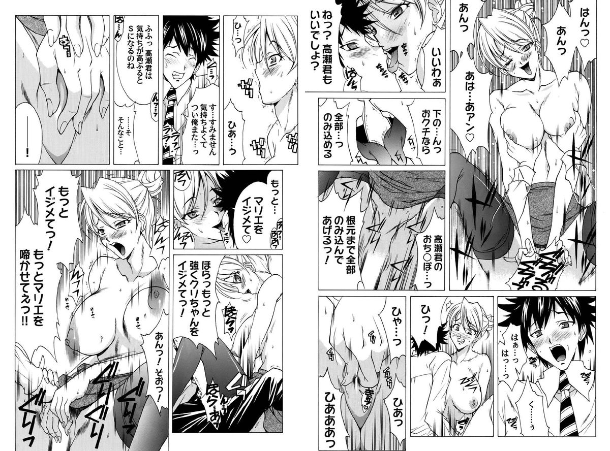 [ハウスオブニードル] 奴隷上司