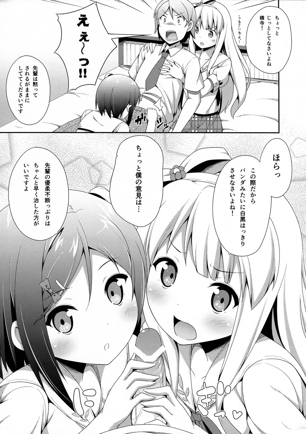 (COMIC1☆7) [ふじ家 (ねくたー)] 変態王子に学ぶ×××の教訓。2.5 (変態王子と笑わない猫。)