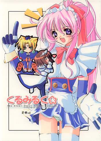 (サンクリ9) [URA. (よろず)] くるみるく☆ (鋼鉄天使くるみ)