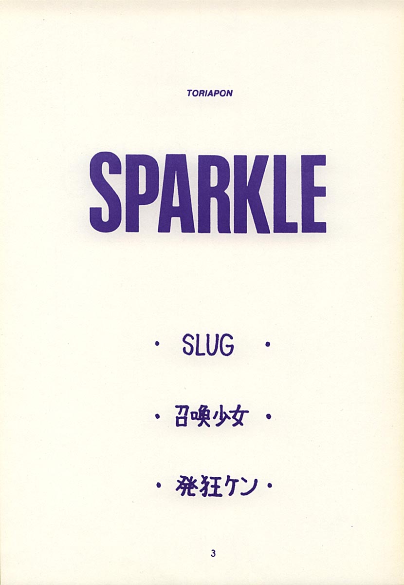 (C43) [とりあぽん企画 (本根康之)] SPARKLE (ファイナルファンタジー IV, ストリートファイター)
