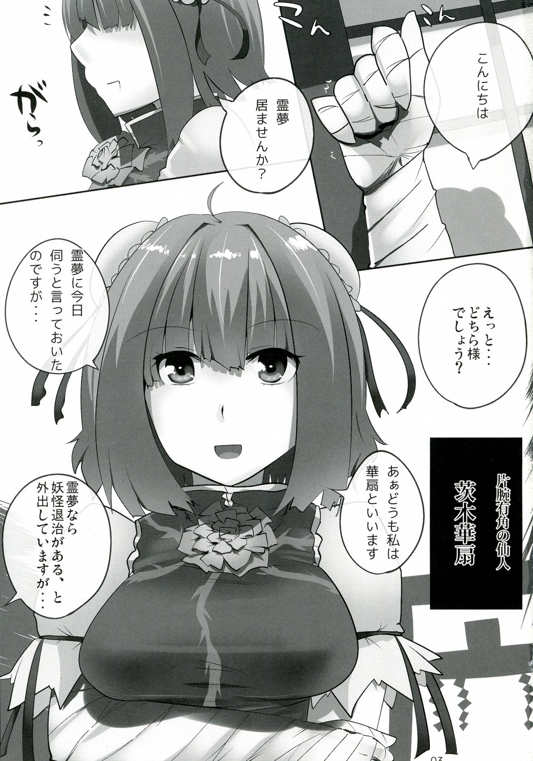 (例大祭9) [ひゅどらぼ (ヒュドラ)] 東方デレビッチ8 (東方Project)