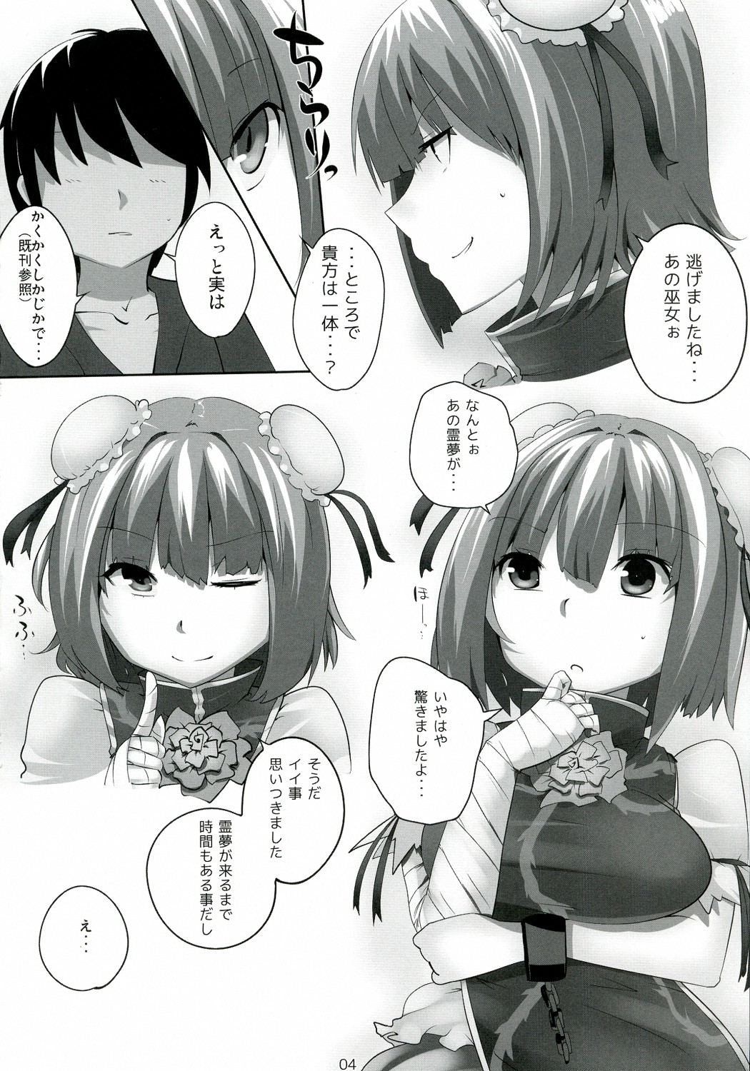 (例大祭9) [ひゅどらぼ (ヒュドラ)] 東方デレビッチ8 (東方Project)