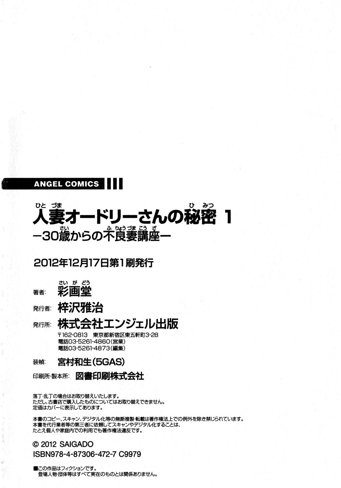 [彩画堂] 人妻オードリーさんの秘密 ～30歳からの不良妻講座～ (1)