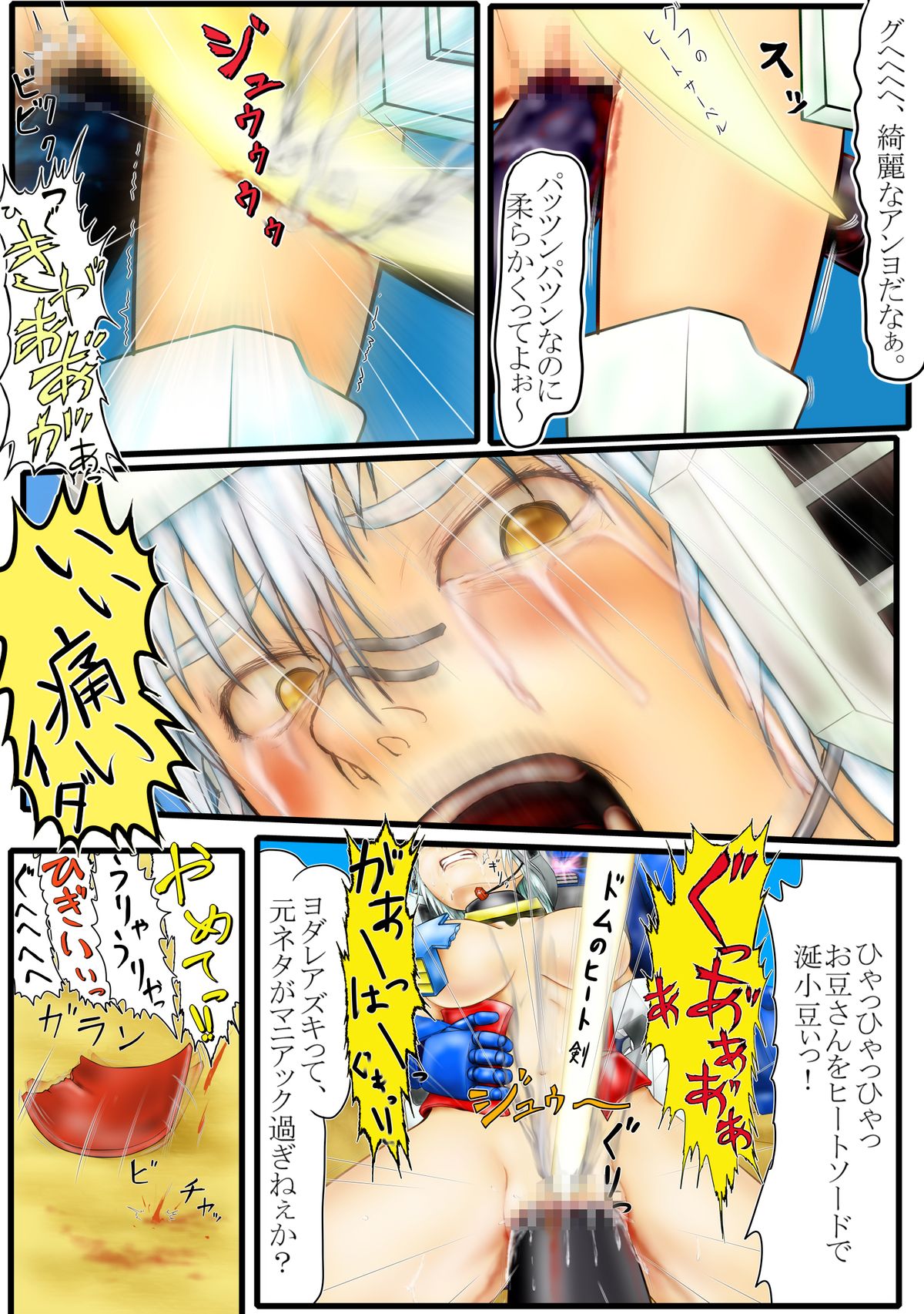 [さぼいっく軍団] よいこのための戦場の○○○教室