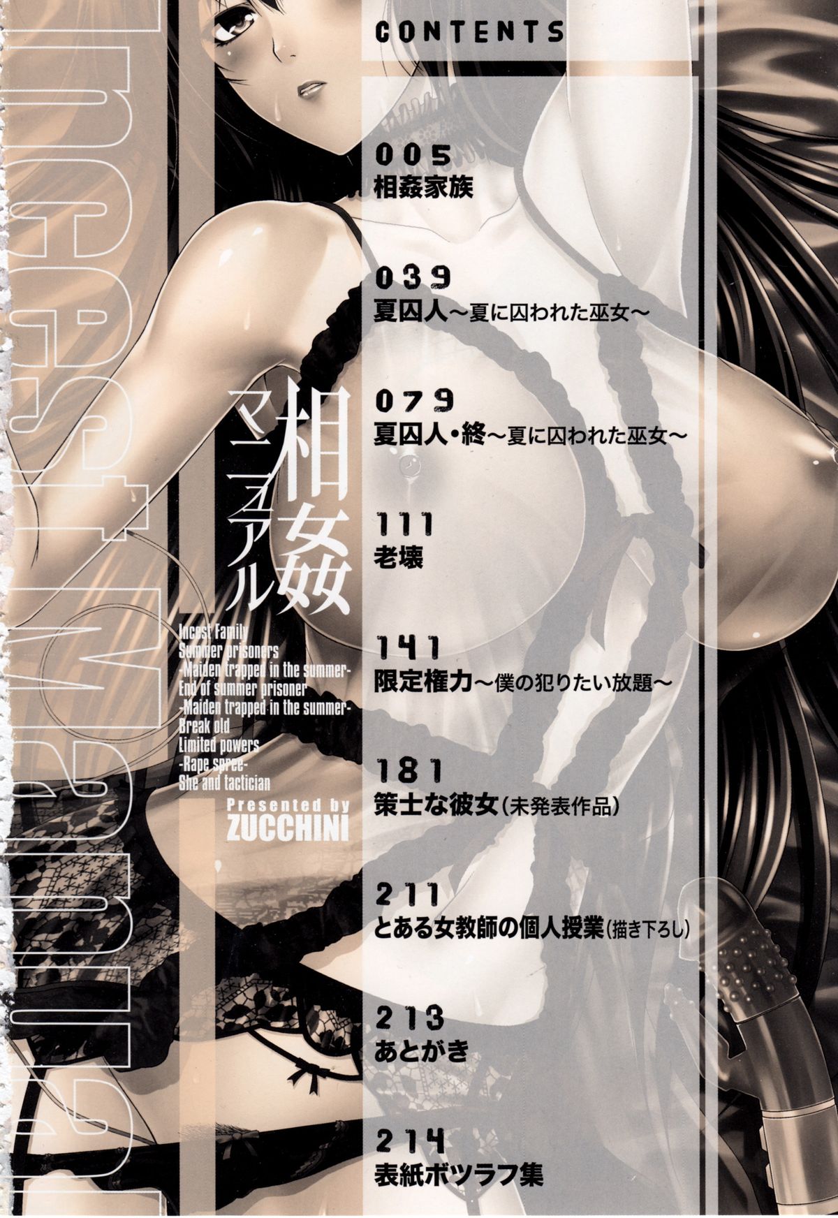 [ズッキーニ] 相姦マニュアル [英訳]