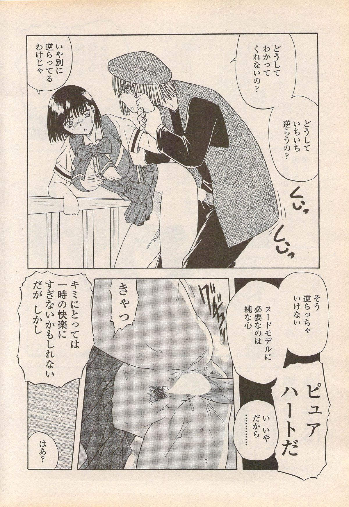 COMIC ペンギンセレブ 2006年08月号