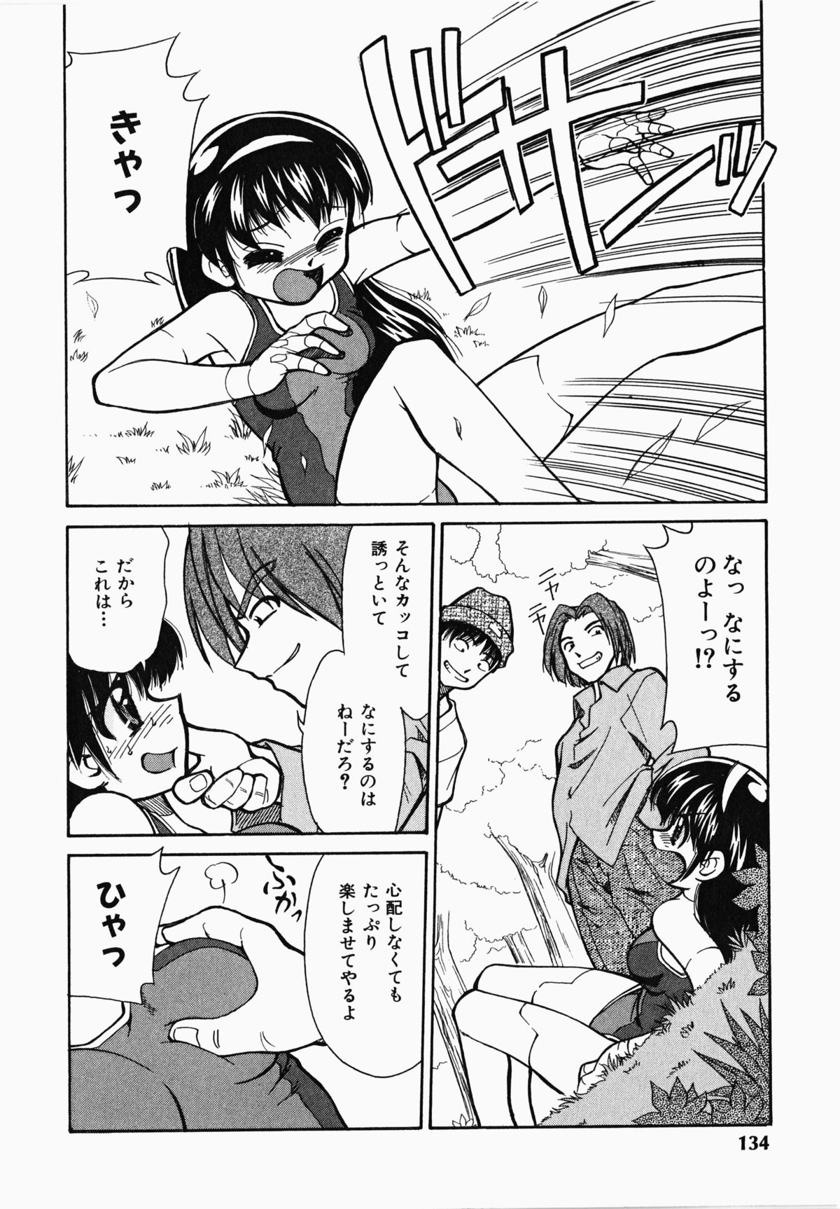 [みずきひとし] しっぽのキモチ