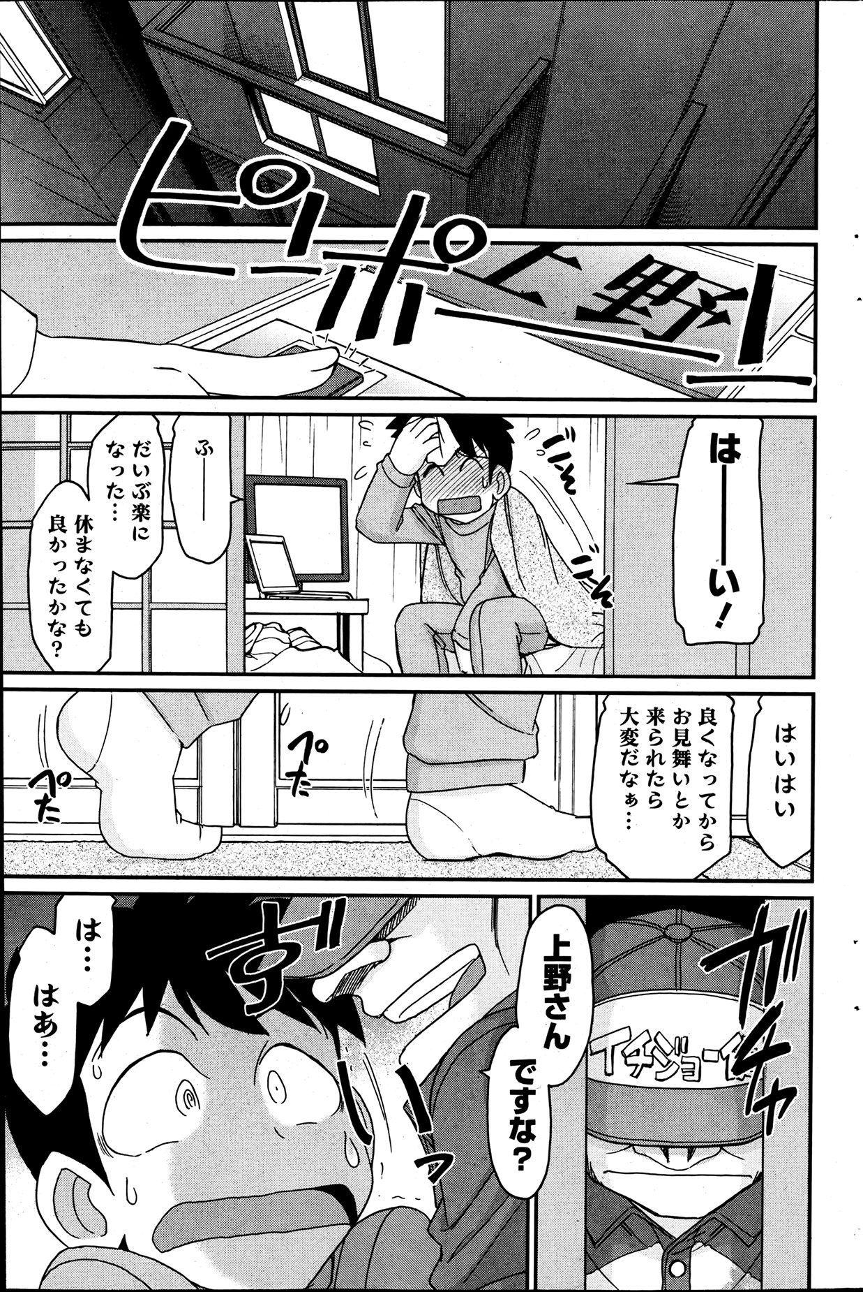 アクションピザッツ 2013年7月号