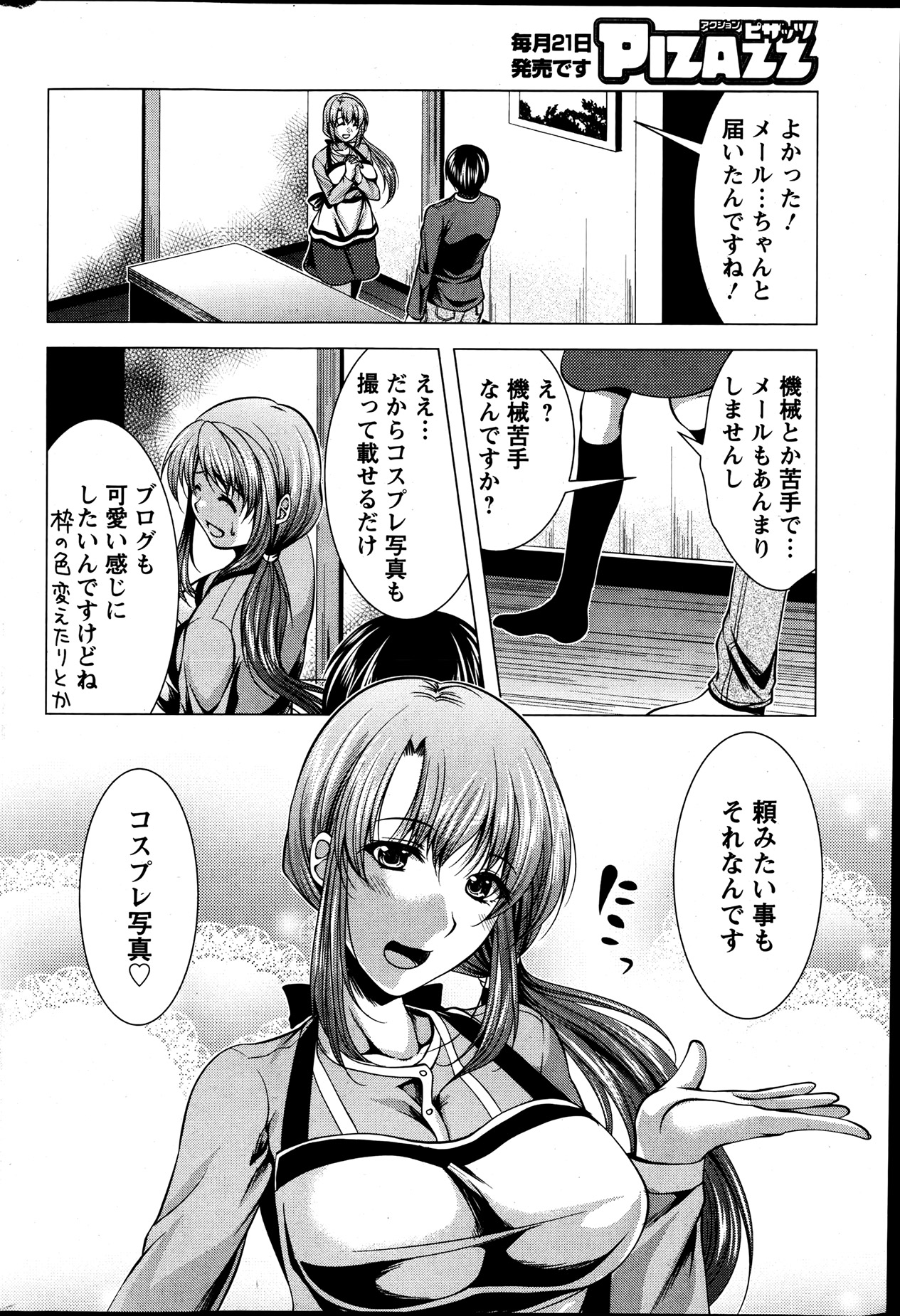 アクションピザッツ 2013年7月号