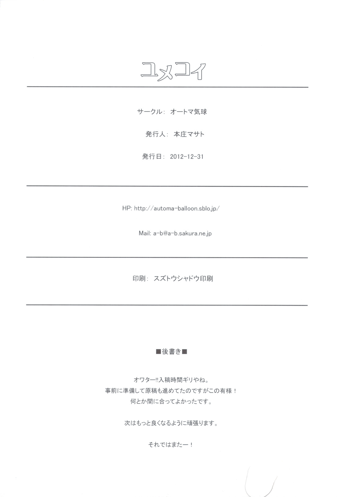 (C83) [オートマ気球 (本庄マサト)] ユメコイ (ニセコイ)