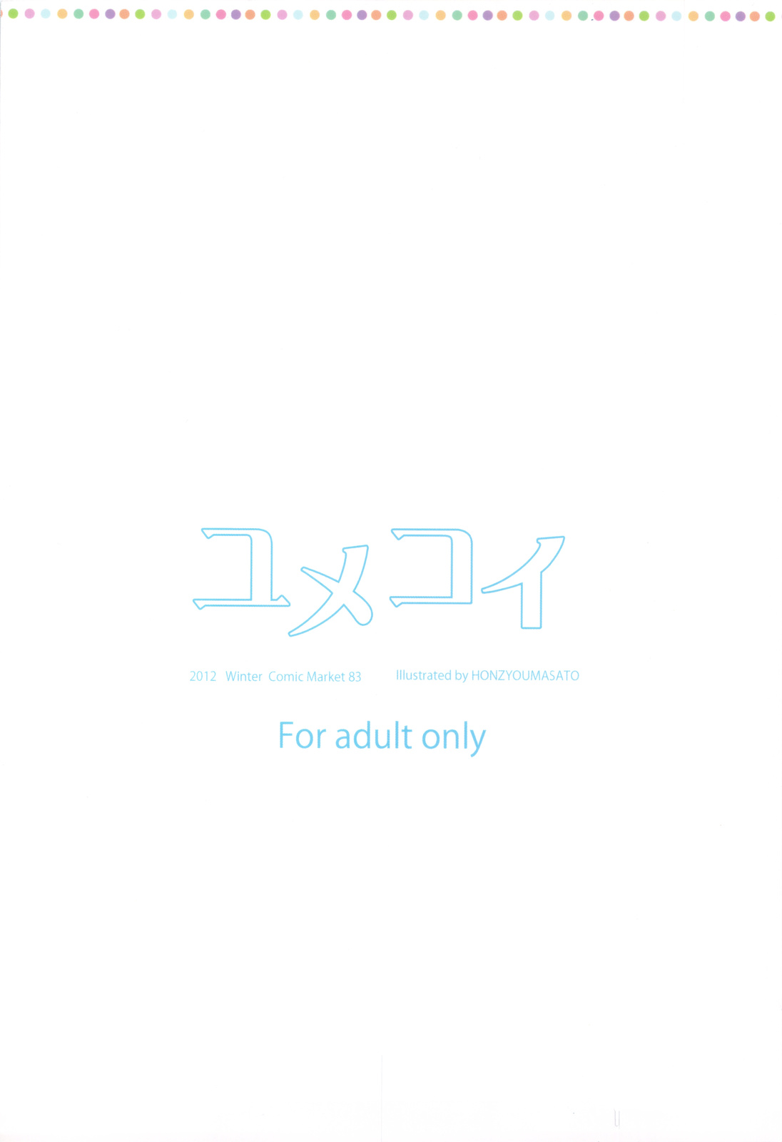 (C83) [オートマ気球 (本庄マサト)] ユメコイ (ニセコイ)