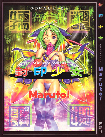 [Maruto!] 封印少女 -Maruto! Works-