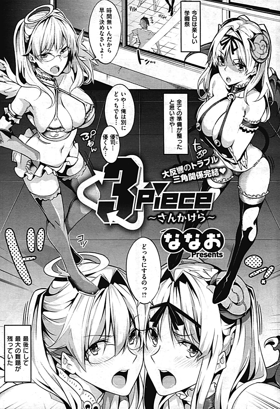 [ななお] 3Piece 全3話