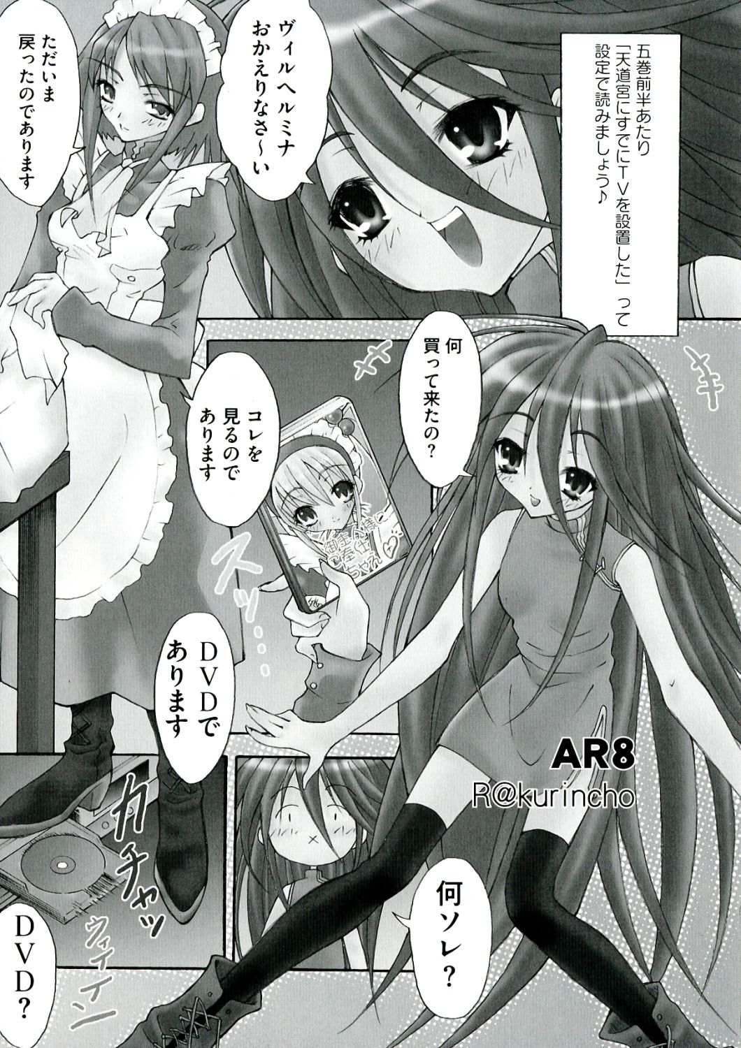 [アンソロジー] 炎髪灼眼の悦楽 (灼眼のシャナ)