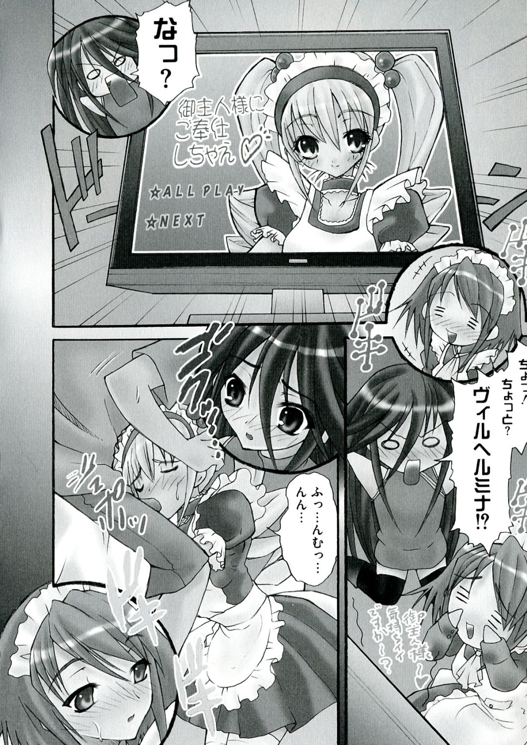 [アンソロジー] 炎髪灼眼の悦楽 (灼眼のシャナ)