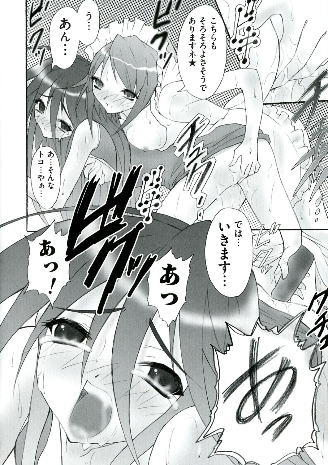 [アンソロジー] 炎髪灼眼の悦楽 (灼眼のシャナ)