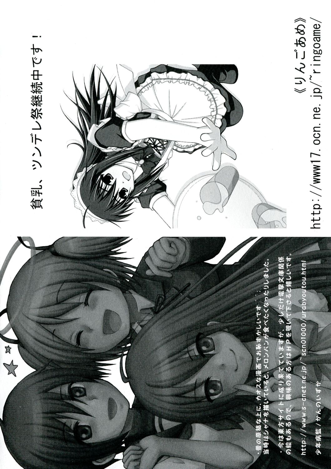 [アンソロジー] 炎髪灼眼の悦楽 (灼眼のシャナ)