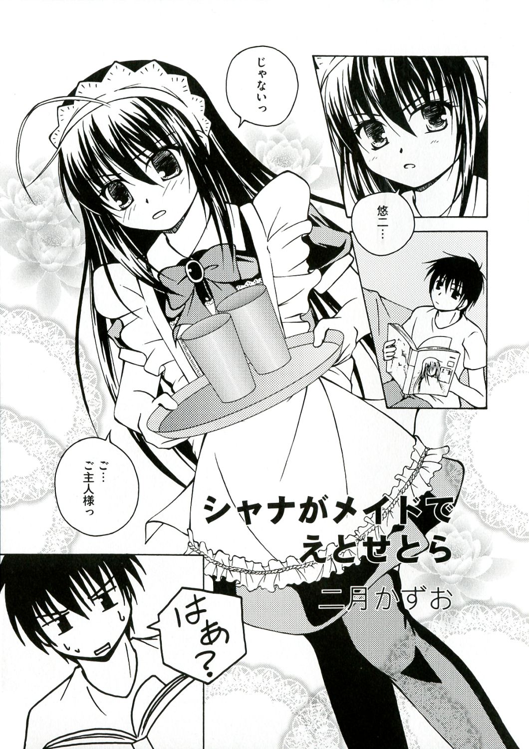 [アンソロジー] 炎髪灼眼の悦楽 (灼眼のシャナ)