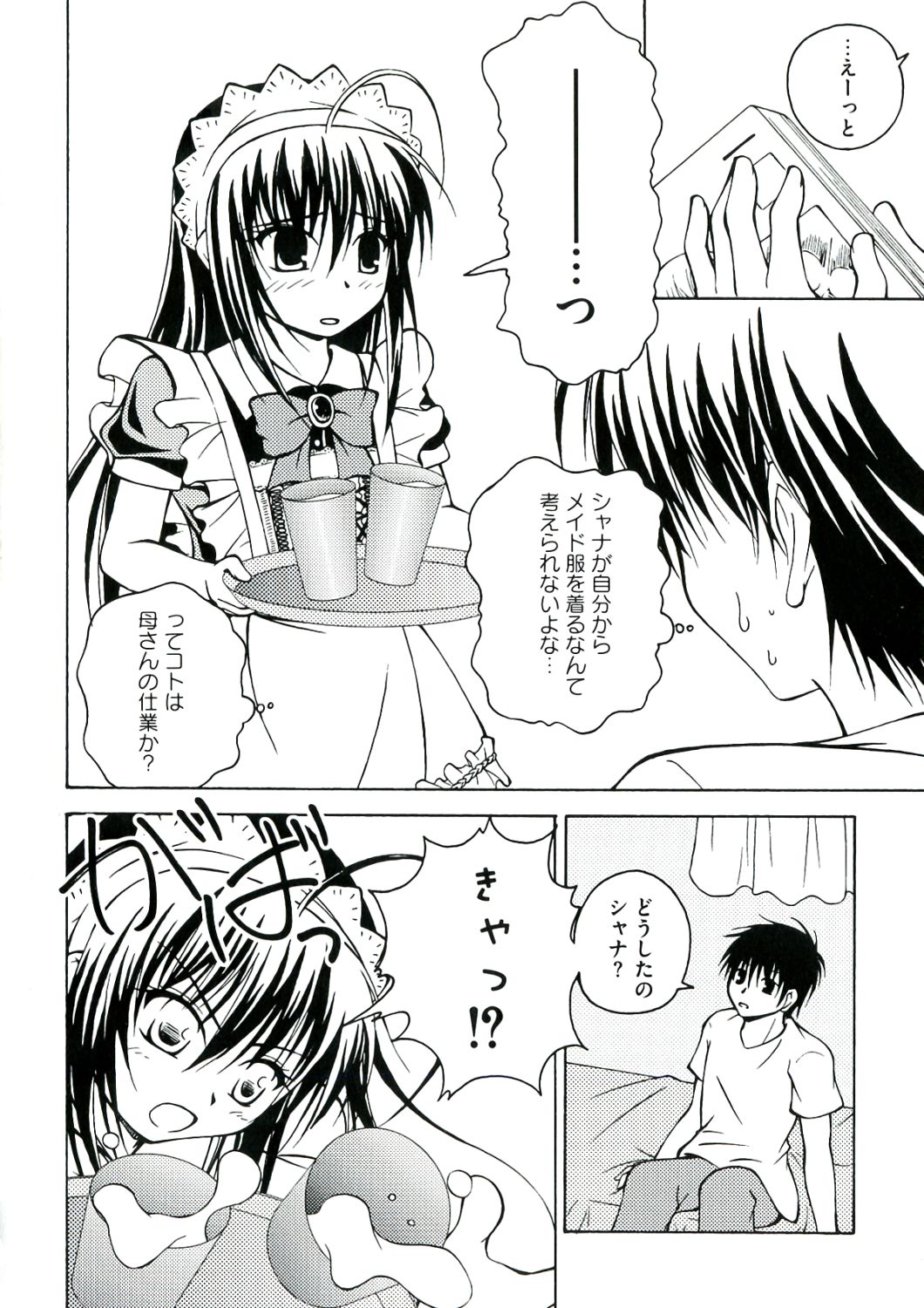 [アンソロジー] 炎髪灼眼の悦楽 (灼眼のシャナ)