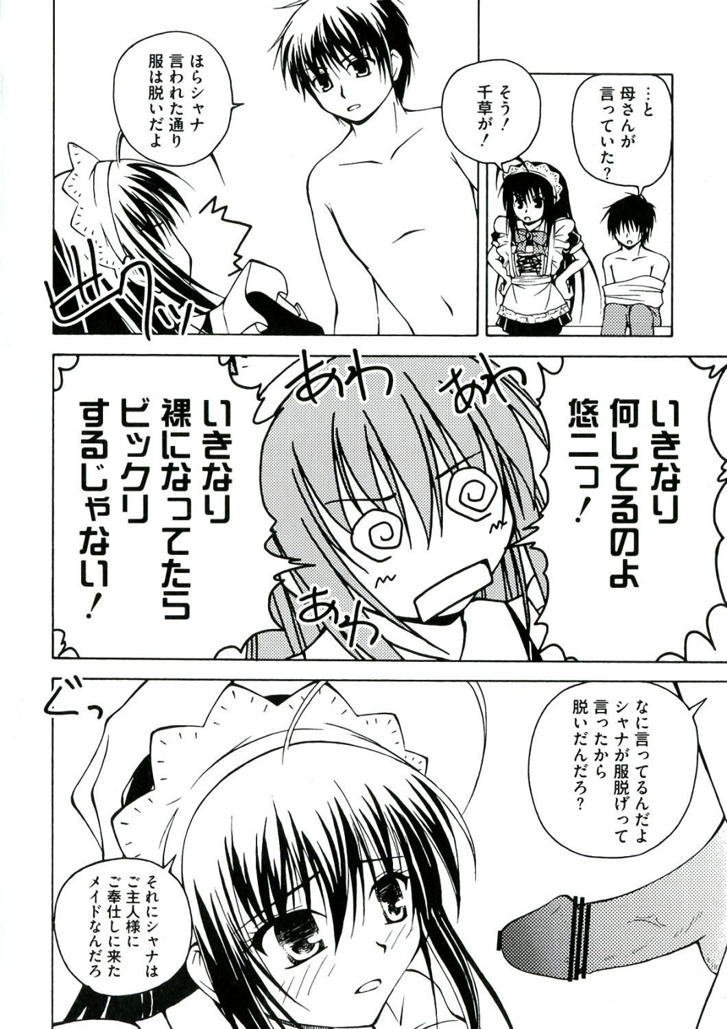 [アンソロジー] 炎髪灼眼の悦楽 (灼眼のシャナ)