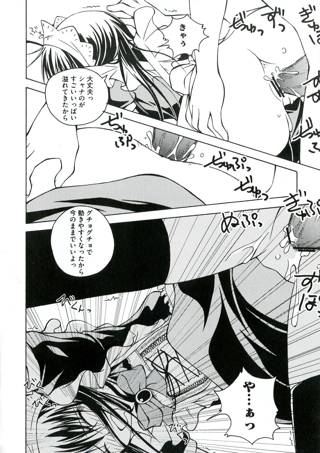 [アンソロジー] 炎髪灼眼の悦楽 (灼眼のシャナ)