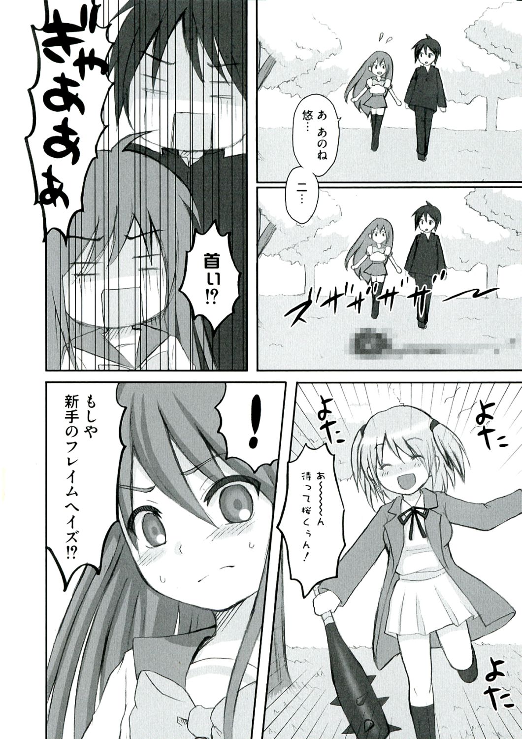 [アンソロジー] 炎髪灼眼の悦楽 (灼眼のシャナ)