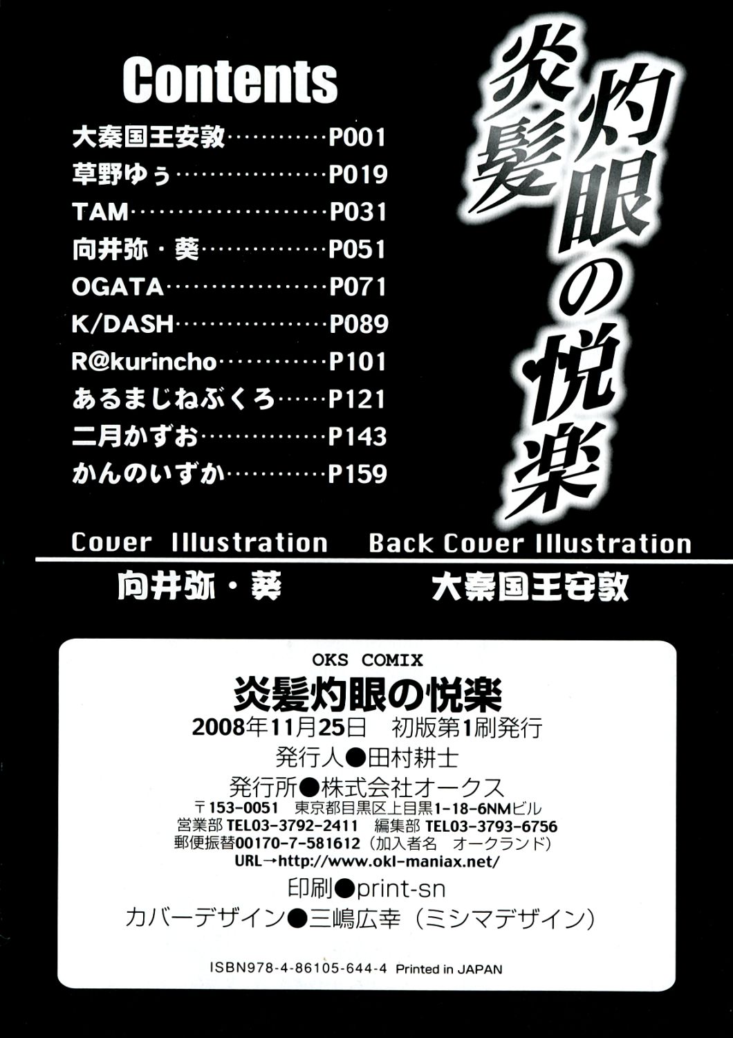 [アンソロジー] 炎髪灼眼の悦楽 (灼眼のシャナ)