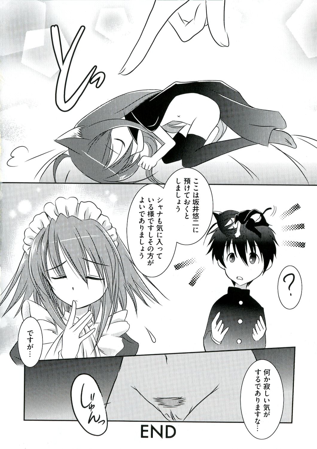 [アンソロジー] 炎髪灼眼の悦楽 (灼眼のシャナ)