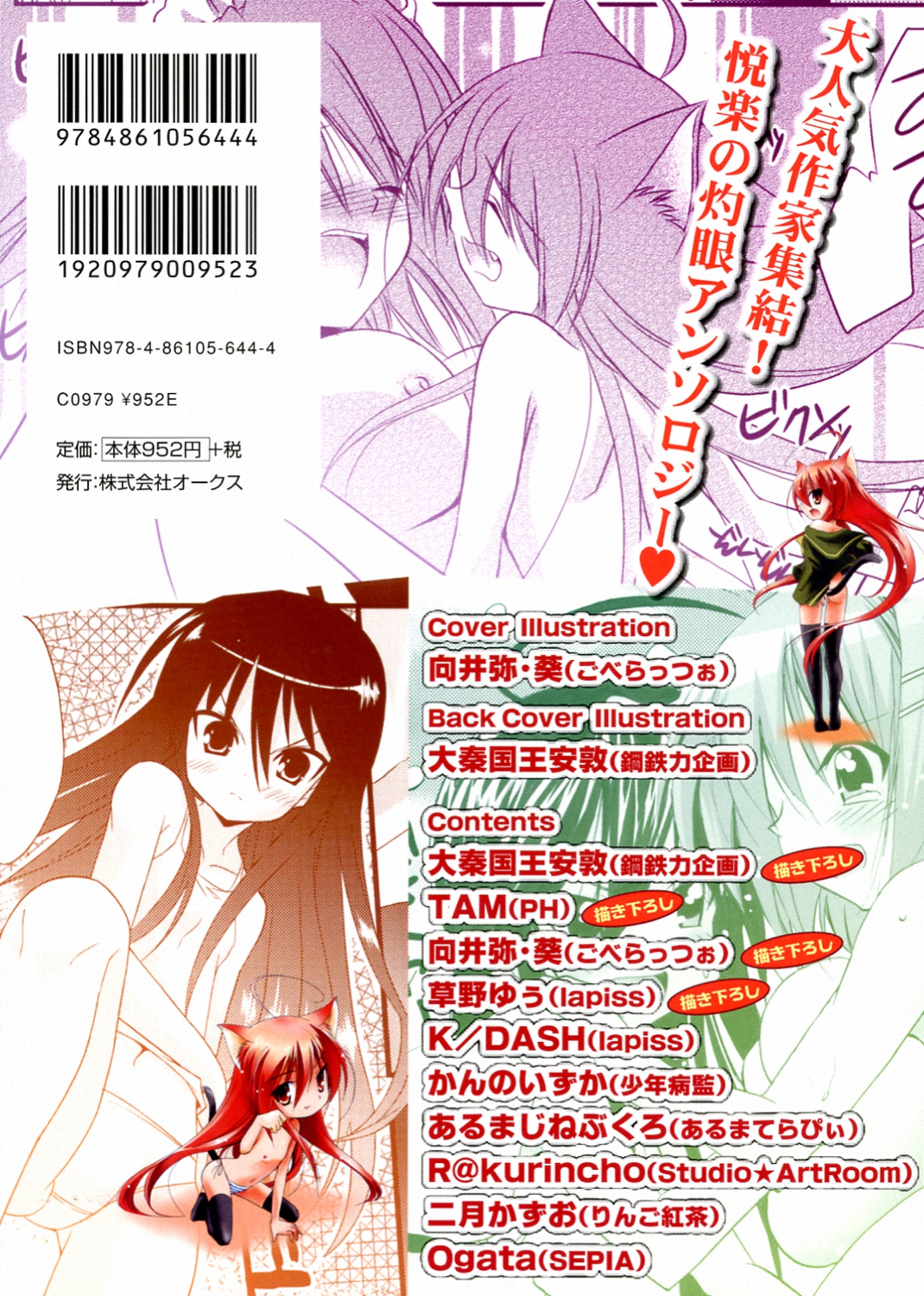 [アンソロジー] 炎髪灼眼の悦楽 (灼眼のシャナ)