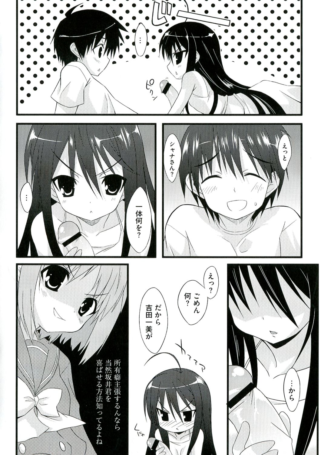 [アンソロジー] 炎髪灼眼の悦楽 (灼眼のシャナ)