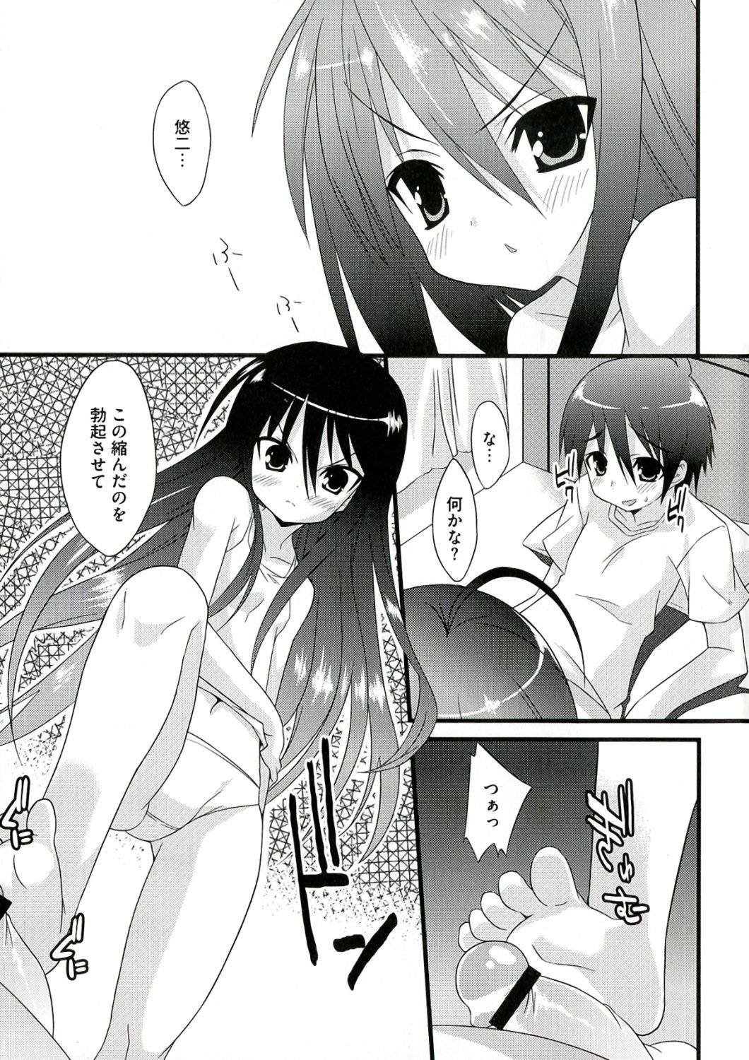 [アンソロジー] 炎髪灼眼の悦楽 (灼眼のシャナ)