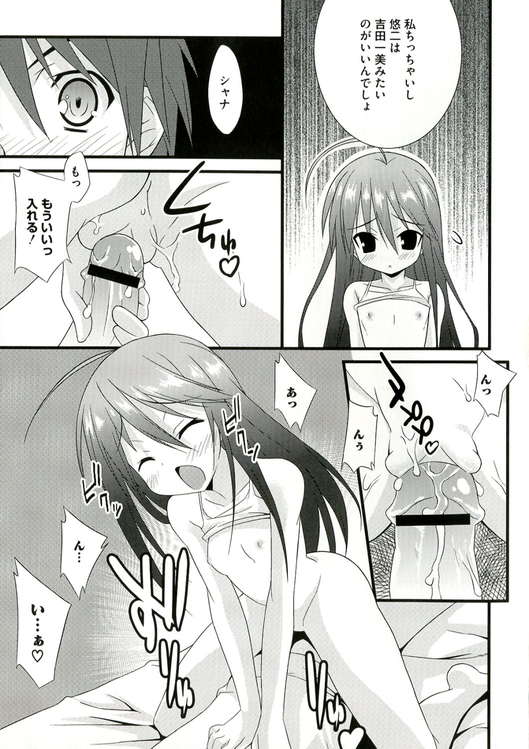 [アンソロジー] 炎髪灼眼の悦楽 (灼眼のシャナ)