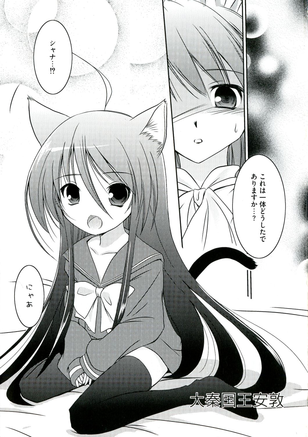 [アンソロジー] 炎髪灼眼の悦楽 (灼眼のシャナ)