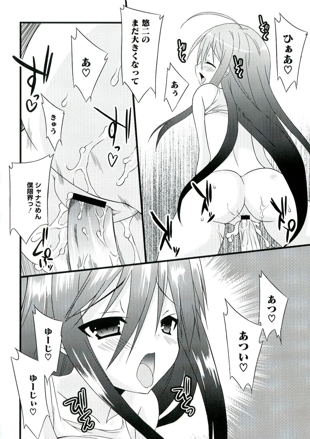 [アンソロジー] 炎髪灼眼の悦楽 (灼眼のシャナ)