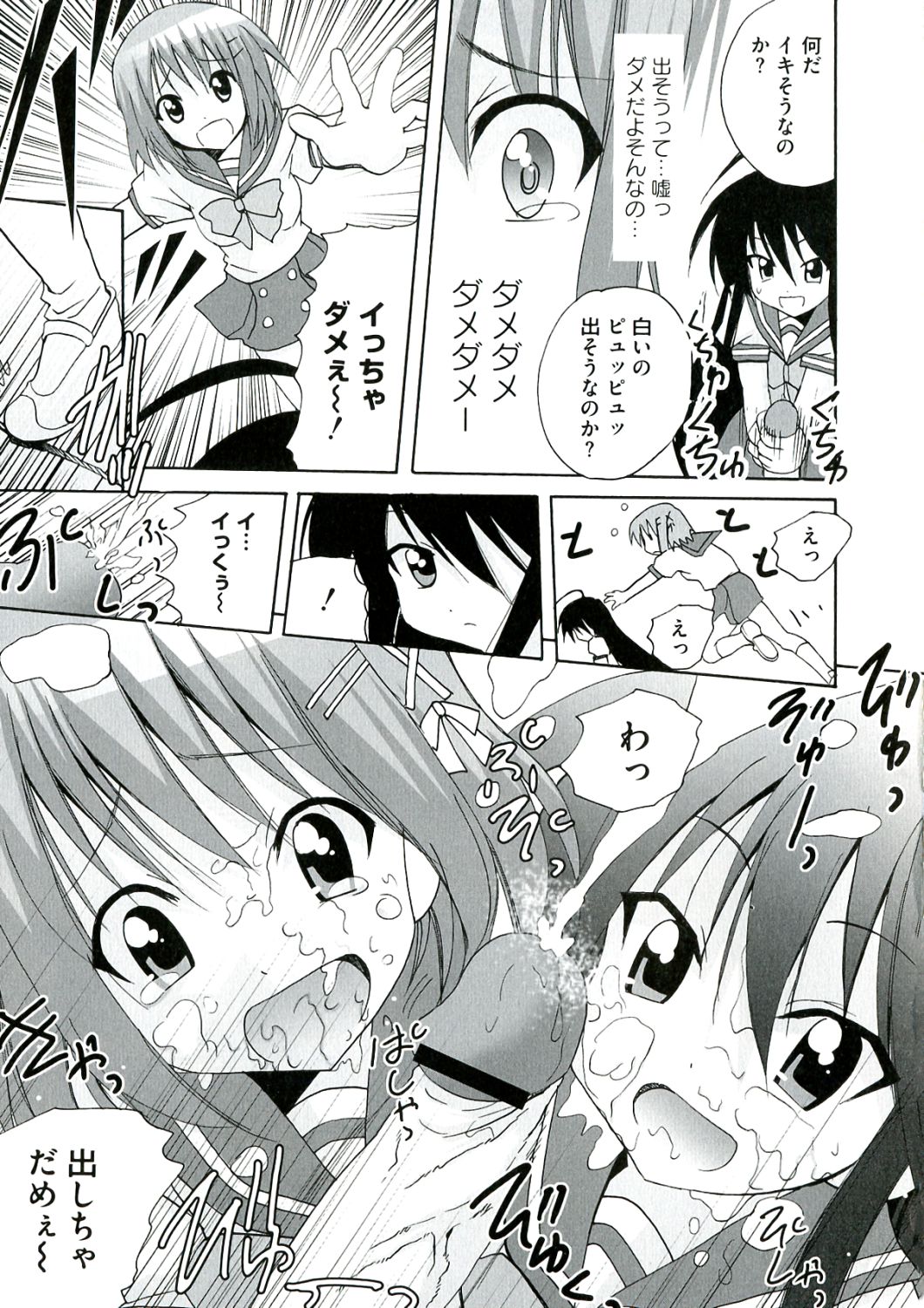 [アンソロジー] 炎髪灼眼の悦楽 (灼眼のシャナ)