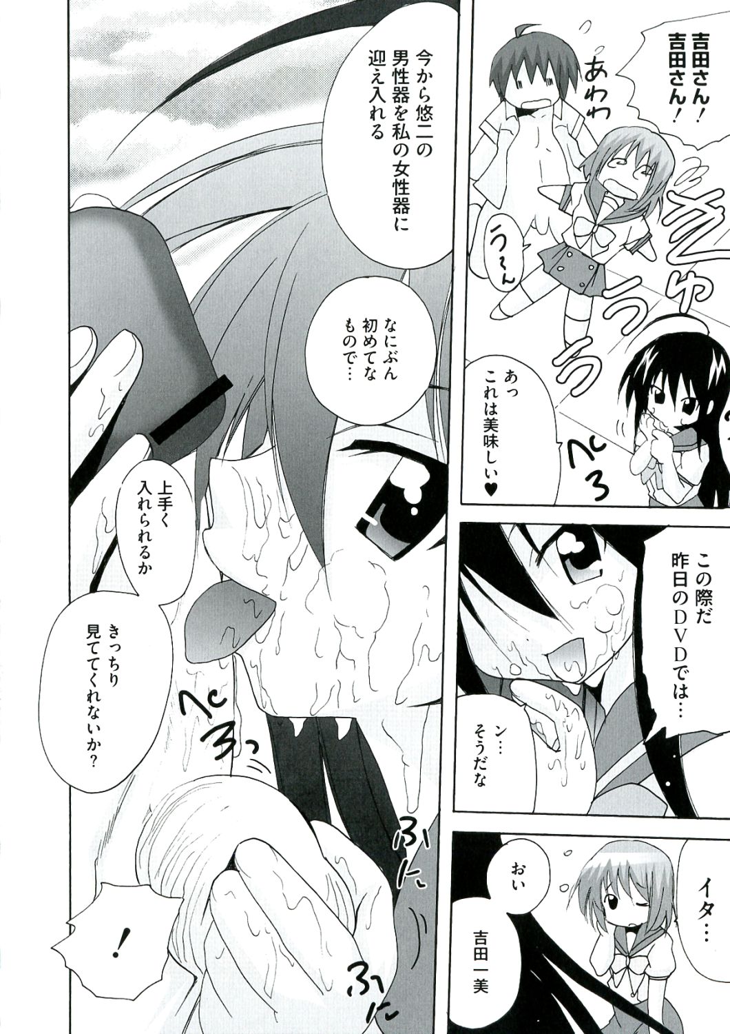 [アンソロジー] 炎髪灼眼の悦楽 (灼眼のシャナ)