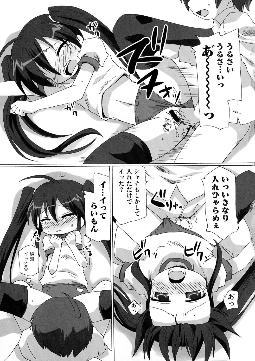 [アンソロジー] 炎髪灼眼の悦楽 (灼眼のシャナ)