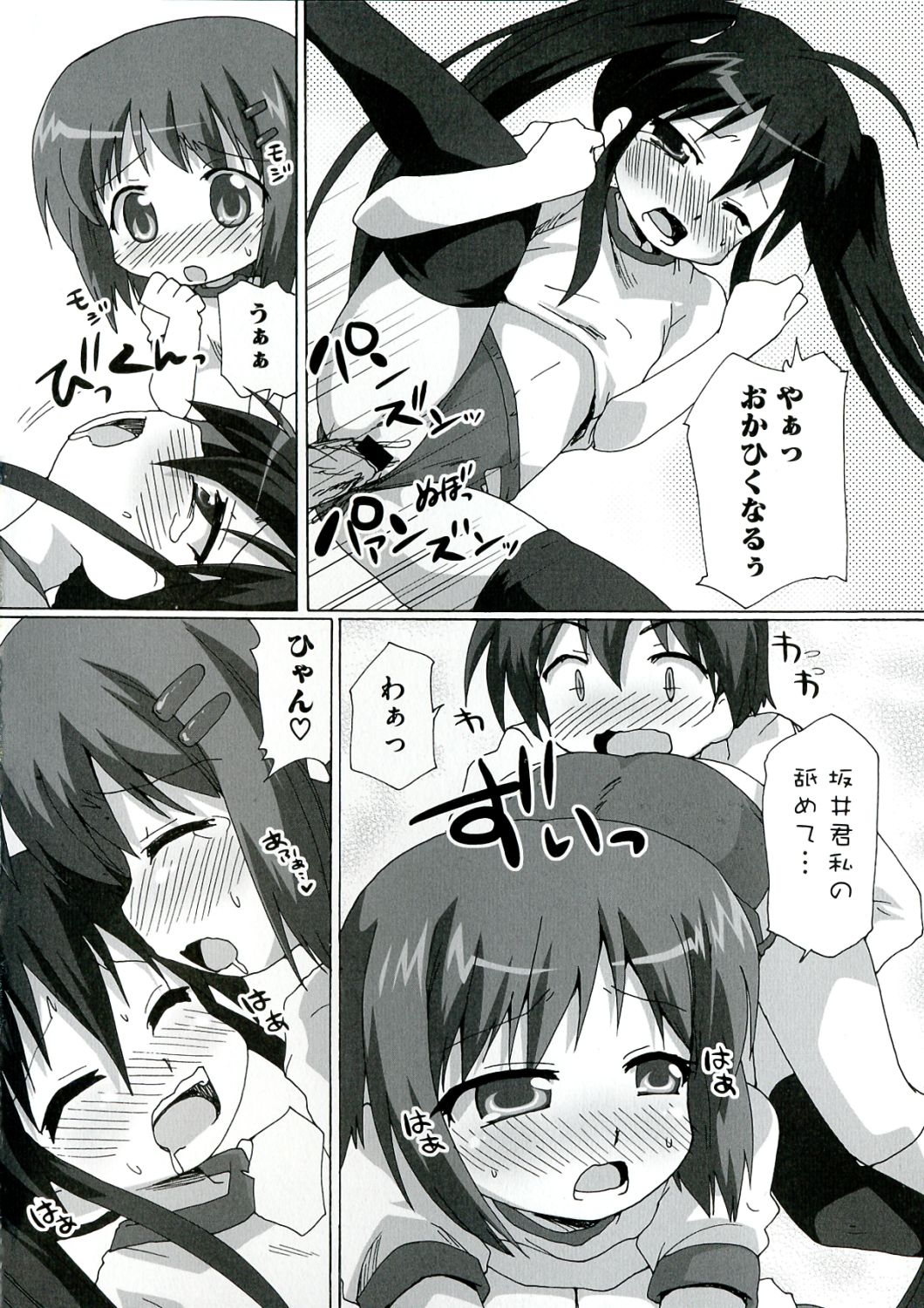 [アンソロジー] 炎髪灼眼の悦楽 (灼眼のシャナ)